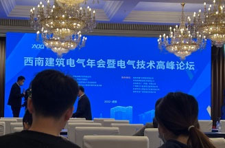 西南建筑電氣2022年年會